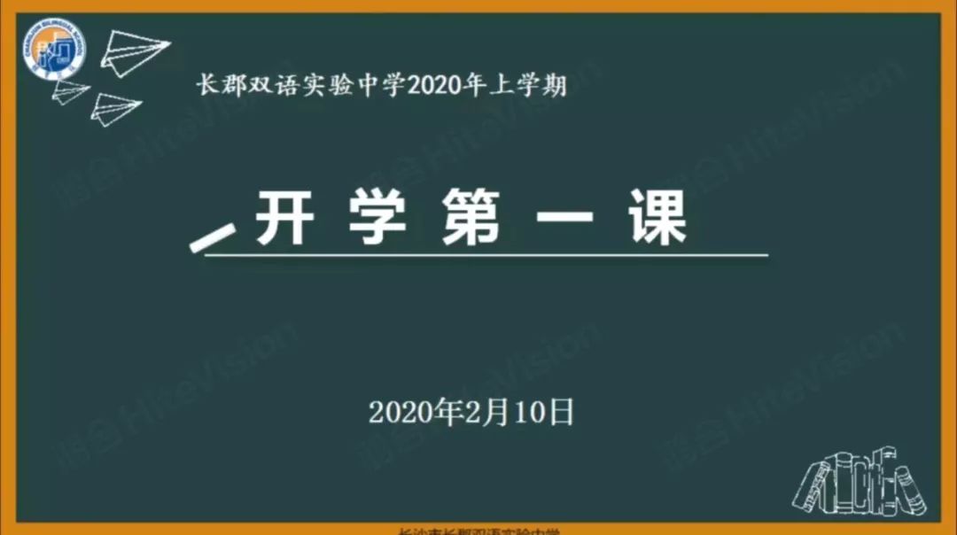 停课不停学，尊龙凯时助力长郡双语实验中学搭建“空中课堂”！