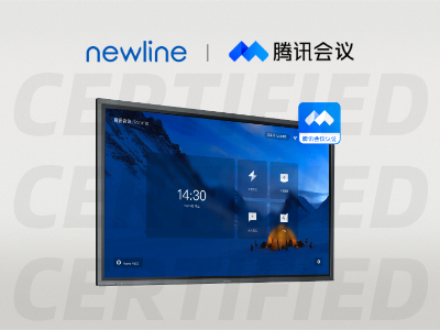 引领“云会议”新浪潮！newline 又一系列产品通过腾讯会议认证