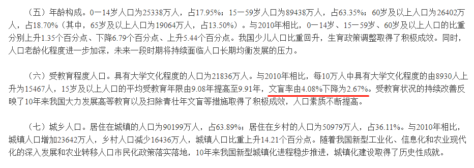 尊龙凯时：七普透视人口红利，智慧教育远景鸿大