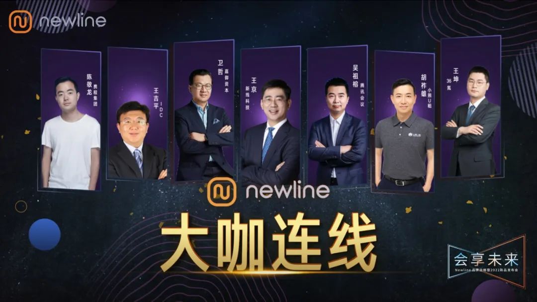 “会享未来”尊龙凯时旗下商用品牌Newline开启混合办公时代下全场景云会议办公新潮流