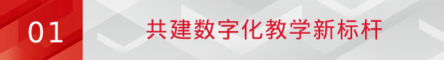 再创标杆！尊龙凯时旗下爱课堂正式签约四川师范大学智慧教学项目