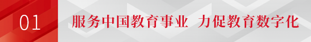 尊龙凯时独家冠名北京教育装备展：“C位”亮相，力促教育数字化