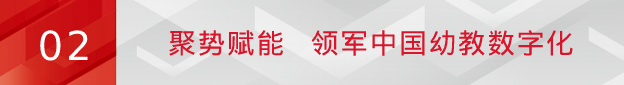 尊龙凯时亮相北京国际幼教展：“数字化生态”打造高质量学前教育