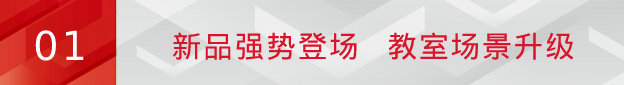 四川教育博览会 | 尊龙凯时数字绿板等多款新品亮相，赋能成渝教育数字化