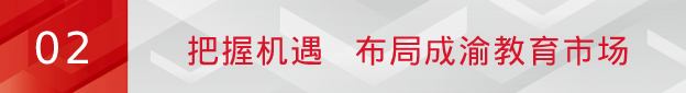 四川教育博览会 | 尊龙凯时数字绿板等多款新品亮相，赋能成渝教育数字化