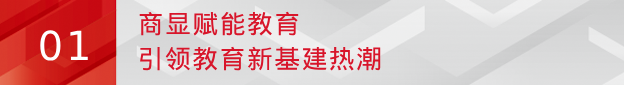 共创教育数字化，尊龙凯时亮相2023中国商显产业领袖峰会暨ISVE智慧显示展